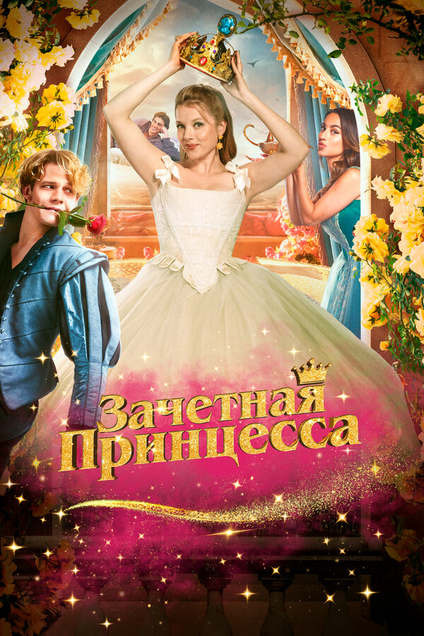 Постер сериала